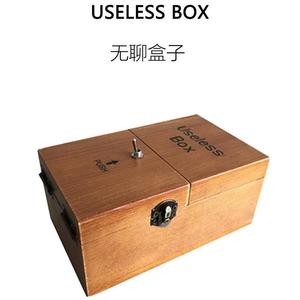 无聊的盒子Useless Box打不开无用盒子生日礼物搞怪玩具