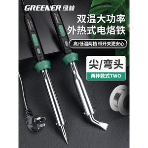 绿林电烙铁大功率家用维修焊接套装工业级电洛铁络铁电焊笔焊锡枪