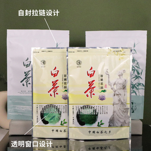 白茶包装袋安吉特产茶叶包装袋礼品袋125g250g500g装铝箔袋自封口