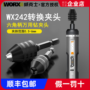 威克士WX242电动螺丝刀专用转换夹头麻花钻打孔电钻万用三爪WX240