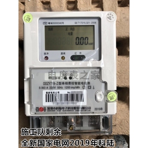 国家电网宁波三星DDZY188智能电能表出租房功率高精度家用电表