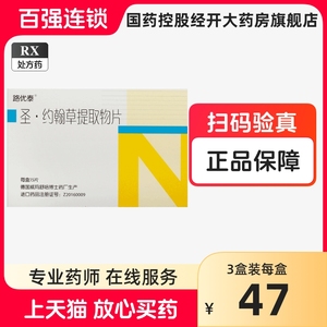 路优泰 圣.约翰草提取物片 0.56g*15片/盒