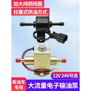 电子燃油泵12V24V收割机柴油增压泵大流量全铜线圈输油泵货车改装