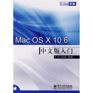 正版现货iLike苹果Mac OS X 10.6中文版入门刘芸，等电子工业