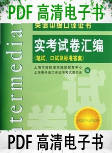 英语中级口译资格证书实考试卷汇编 3 上海市高校浦东继续教育中
