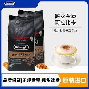 Delonghi德龙金堡kimbo金标阿拉比卡意大利进口黑咖啡豆1000g*2袋