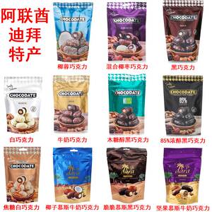 现货 迪拜特产Chocodate牛奶黑椰蓉巧克力椰枣扁桃仁巧克力100g