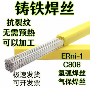 铸铁焊丝C808抗裂纹灰口球墨可加工纯镍ni-1氩弧焊二保焊