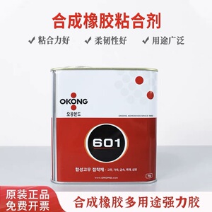 韩国OKONG601耐高温氯丁橡胶粘合剂 木材皮革塑料金属多用途粘接