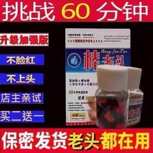 棒老头胶囊男用正品速效10粒美国虎王蚁力神老年人买二送一