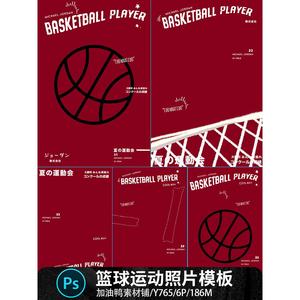 运动会篮球比赛儿童宝宝百天主题相册写真照排版PSD设计素材模板