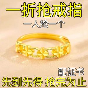 今日【捡金】正品纯黄色沙金戒指女款百搭四叶草开口戒子送女友礼