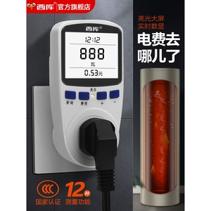 西库电费功率电量计量显示插座空调功耗检测试仪电度表电子式电表