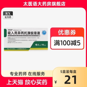 坦轻舒吸入用异丙托溴液胺溶液吸入用异丙托溴铵溶液qy异丙托溴铵雾化药复方异丙托溴氨支气管哮喘吸入气雾剂特效雾化药液止咳化痰