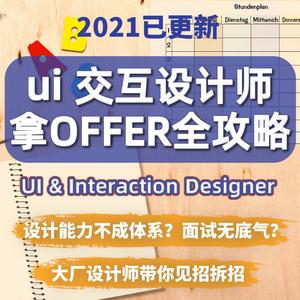 2022互联网 ui ux ue 设计师自学教程课程作品集素材面试题简历