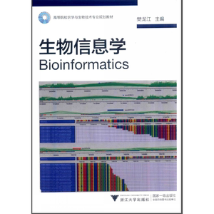 生物信息学 樊龙江著 PDF电子版