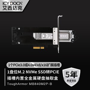 ICY DOCK艾西达克 M.2 NVMe SSD转PCIe4.0硬盘扩展卡内置冷插拔全金属硬盘抽取盒MB840M2P-B