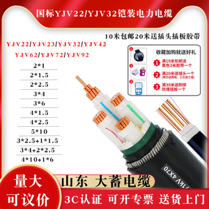 YJV22铠装电缆3 4 5芯X2.5 4*6 10平方国标地埋充电桩铜芯电缆线