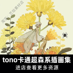 tono二次元卡通森系鳄鱼兔子欧美插画集电子版图集临摹素材2209