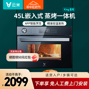云米蒸烤一体机嵌入式45/56升家用厨房多功能电蒸箱电烤箱king