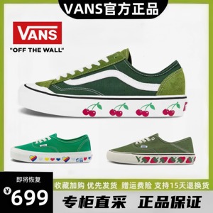 VANS范斯Style 36女鞋甜酷街头风绿色小樱桃万斯休闲帆布鞋板鞋男