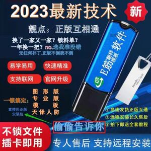 新版2023e筋钢筋翻样软件加密狗锁模板算量E筋下料精准送正版教程