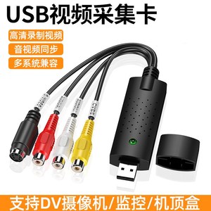 usb视频采集卡dv摄像机av转录1394信号老式录像磁带导出电脑图像