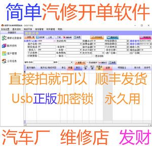 正版振贯汽修管理系统/汽车维修理厂/快修美容4S店进销存汽配软件