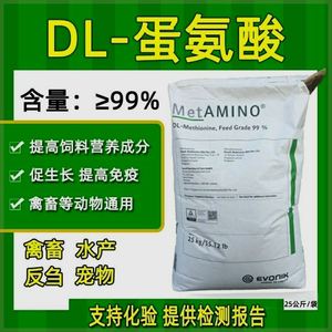 迪高沙99%蛋氨酸25kg猪饲料添加剂兽用鸡牛羊鸭鹅氨基酸德国进口