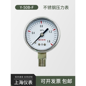 Y-50BF不锈钢压力表316L减压阀表头耐腐蚀npt1/4上海氮气氧气标气