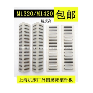 磨床配件 上海三机 M120W M1420 M1320 导轨滚针板滚珠框 L175