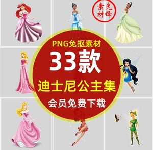白雪公主人物服装饰印花PNG图片 格林童话迪士尼宝宝生日宴PS素材