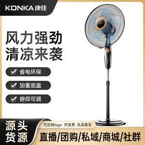 康佳(KONKA）电风扇KF-40L02家用遥控落地扇低音台立式风扇摇头