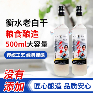 衡水特产老白干42度52度67度浓香型纯粮食固态法白酒500ml*12瓶整