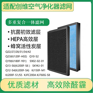 适配创维空气净化器滤网Q23/Q34/Q27/Q28复合活性炭除甲醛过滤芯