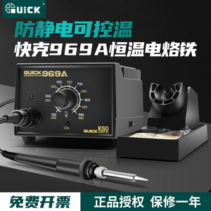 快克电烙铁969A电焊台控温可调恒温QUICK936焊接工具936A手机维修