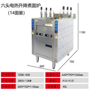 煮面炉商用六头自动升降变频档位全自动电热燃气立式麻辣烫汤厂家