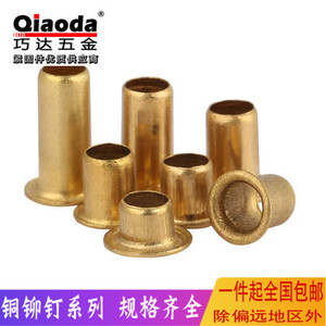 H62黄铜空心铆钉GB876铜空芯铜鸡眼2/2.5/3/4/5/6 规格齐全 0.5kg