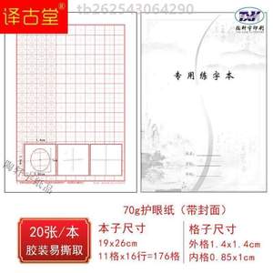 练习练字i硬笔书法本米楷书练字蛋圆格专用纸.字格本钢笔方圆神墨