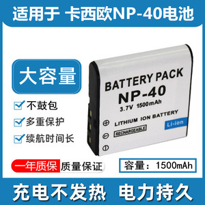 CNP-40电池 适用于Caiso卡西欧NP40 相机电池 Z20 Z30 Z40 Z50 Z55 Z82 AC7 Z8 V8 Z80 Q1 Q5 Q6 Q3 Q8 Q9