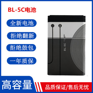 BL-5C电池 适用于诺基亚105手机1110i 1208 1209 1280 5130 1050 2610 3100 3650  c1-02  N72 1680c音箱bl5c