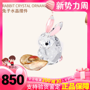 施华洛世奇Asian Symbols兔子水晶摆件生肖装饰本命年礼物5634031