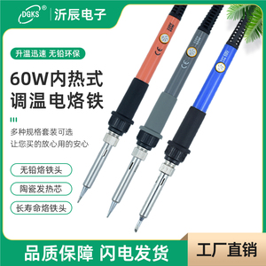 60W内热式调温电烙铁家用 马蹄头烙铁维修焊接 电洛铁恒温电焊笔