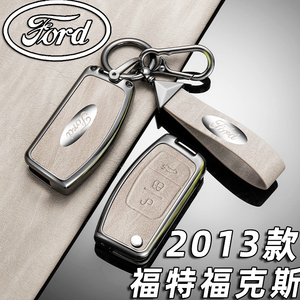 2013款福特经典福克斯钥匙套汽车折叠遥控专用改装配件金属壳包扣