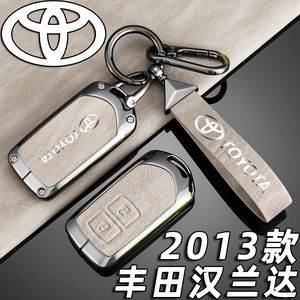 适用于2013款丰田汉兰达钥匙套一键启动汽车遥控改装配件全包壳扣