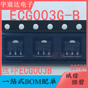 ECG003B-G 丝印 ECG003B SOT-89 射频微波功率放大器 高频管