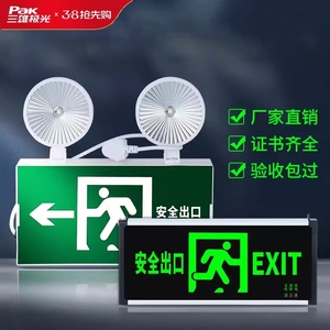 三雄极光消防应急灯出口标识指示牌两用双头LED照明灯疏散标志灯