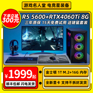 明星游堂 AMD锐龙R5 5600/RX5700XT/6700XT/RTX3050/4060Ti电脑主机整机台式办公设计师游戏电竞型组装机全套