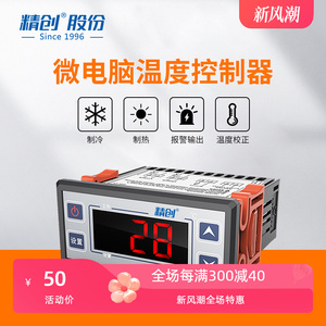 精创温控器stc-200 电子数显温控仪 温控开关冷库制冷温度控制器