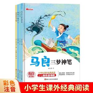 马良三梦神笔跟我一起玩儿七色花愿望的实现快乐读书吧二年级下课外书注音版经典书目二年级下学期下册必读书阅读书籍正版